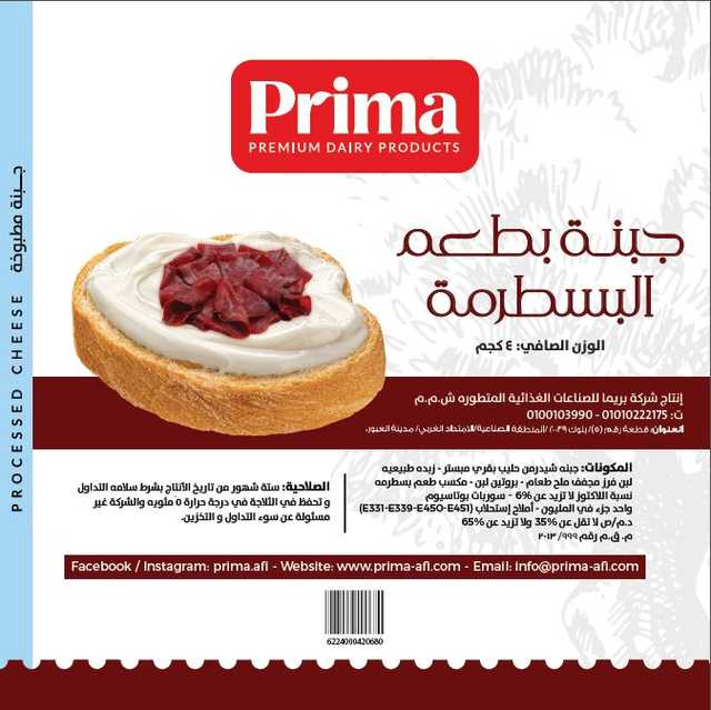 Spread Cheese with Pastrami Flavor جبنه مطبوخة بطعم البسطرمة