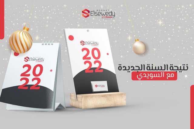 نتيجه السنه الجديده (هرميه - حائط )
