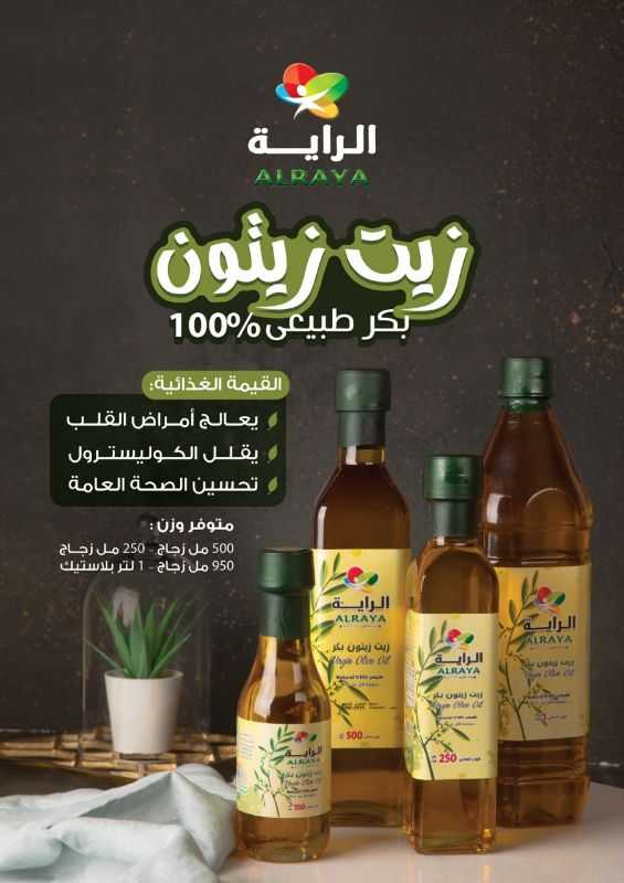 Extra virgin olive oil زيت زيتون بكر اكسترا