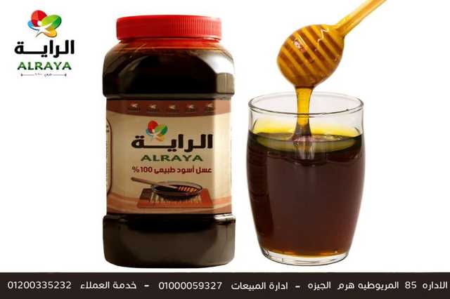 Molasses - عسل اسود