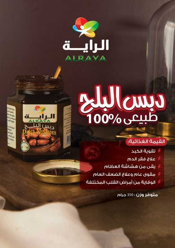 دبس البلح