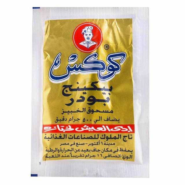 Cook's Baking powder - بيكينج بودر كوكس