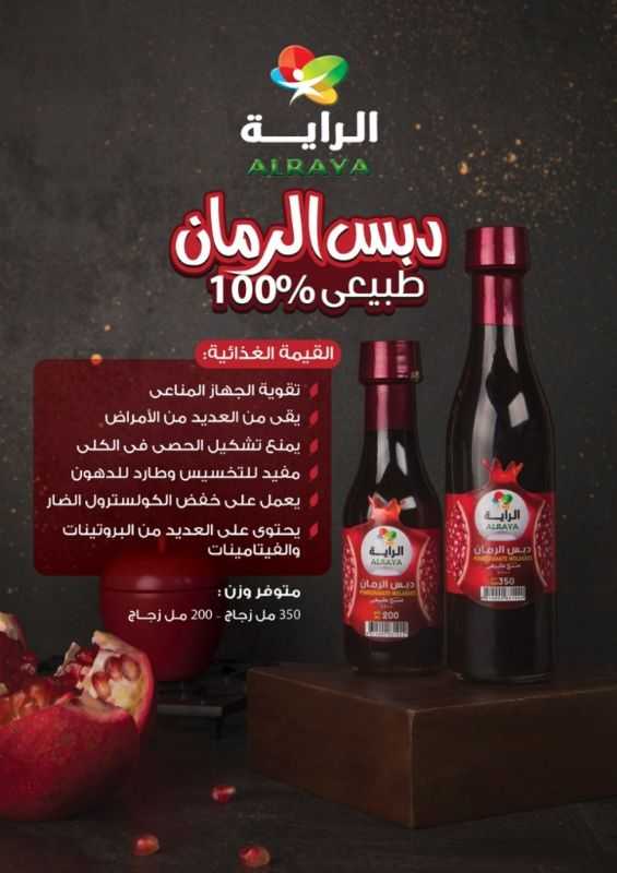 Pomegranate Molasses - دبس الرمان