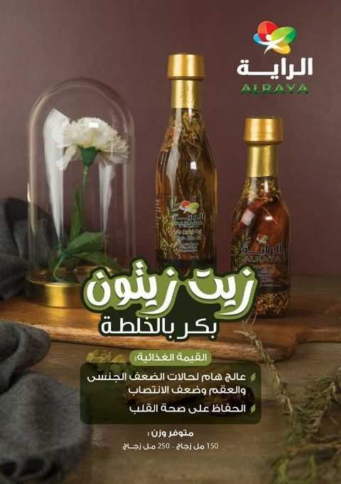 Virgin olive oil with herbs - زيت زيتون بكر بالأعشاب