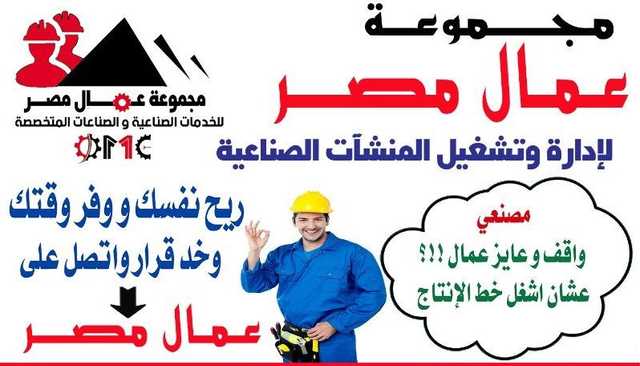 توريد عمال وفنيين للمصانع