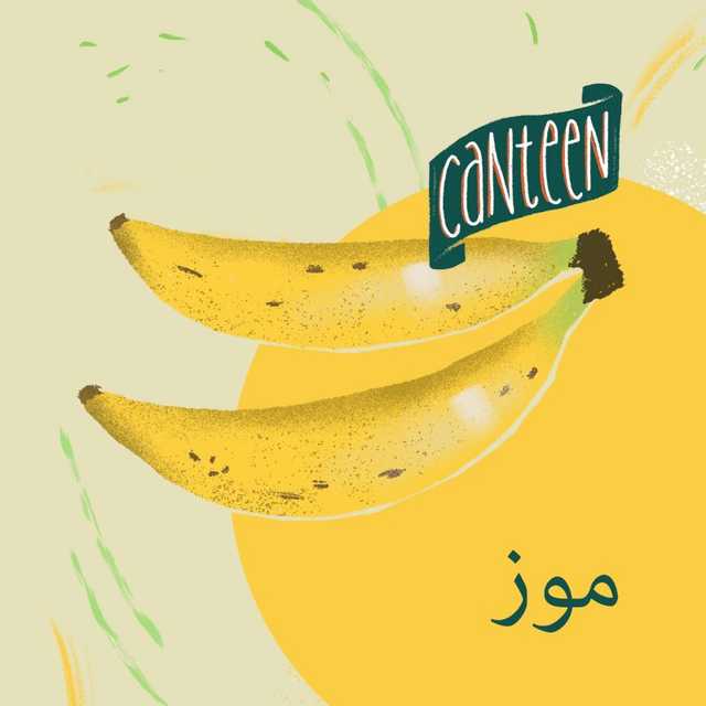 موز