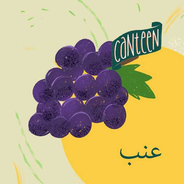 عنب