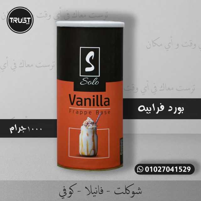 بودر فرابيه فانيليا صولو 1 كجم