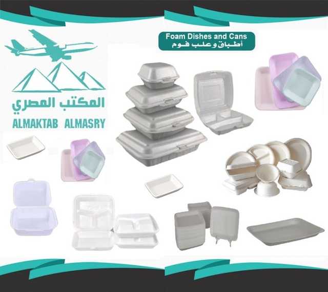 أطباق وعلب فوم