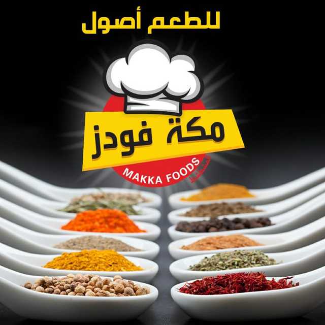 جميع انواع التوابل و العطارة المحلية و المستوردة