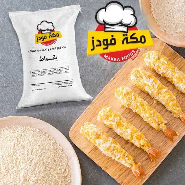 بقسماط مطحون ناعم و خشن لجميع انواع اللحوم و الدواجن(10 ك)