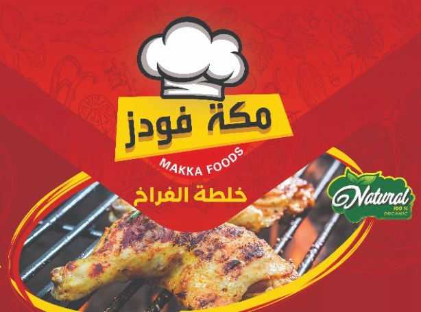 خلطة الفراخ(3ك)