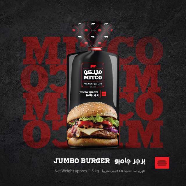 برجر جامبو   100 جرام 15قطعة