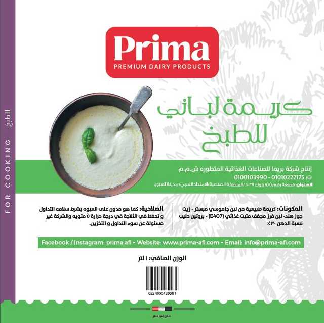 Cooking Cream جبنه كريمه لباني للطبخ