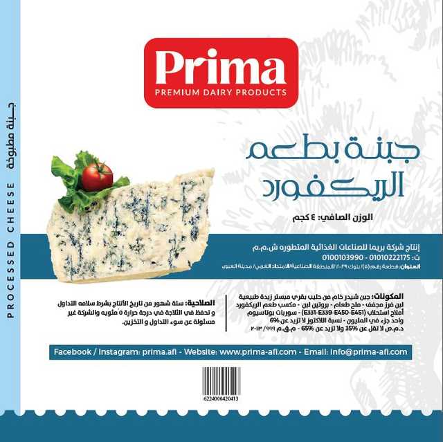 Spread Cheese with Blue Cheese Flavor جبنه مطبوخة بطعم الريكفورد