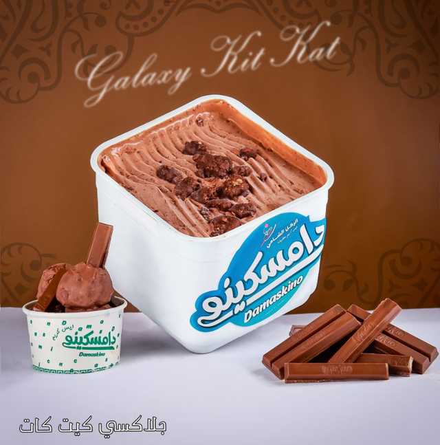 ايس كريم جالكسي كيت كات