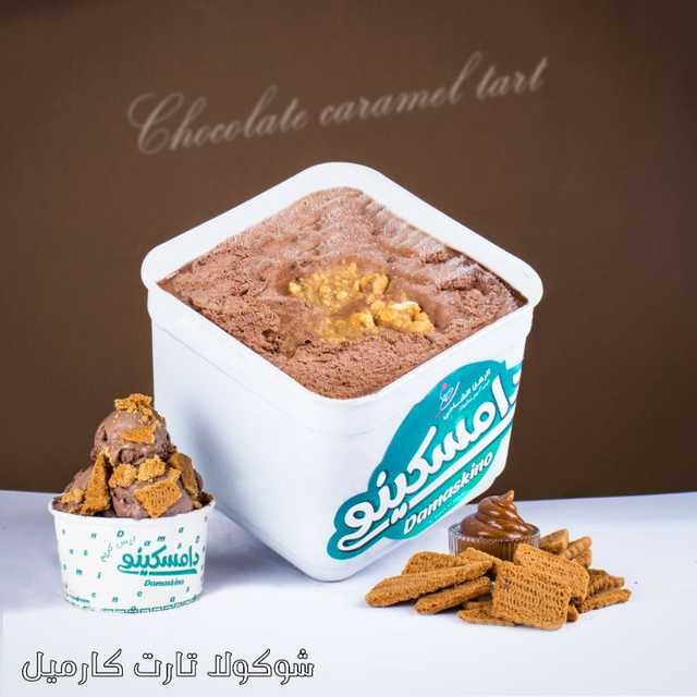 ايس كريم شوكولا تارت كراميل