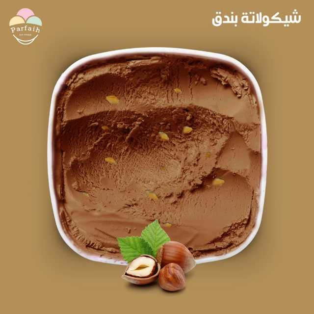 ايس كريم شيكولاته بالبندق