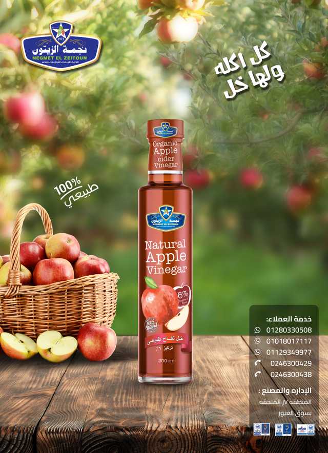 Natural Apple Vinegar 300 ml | خل تفاح طبيعي 300 مللي