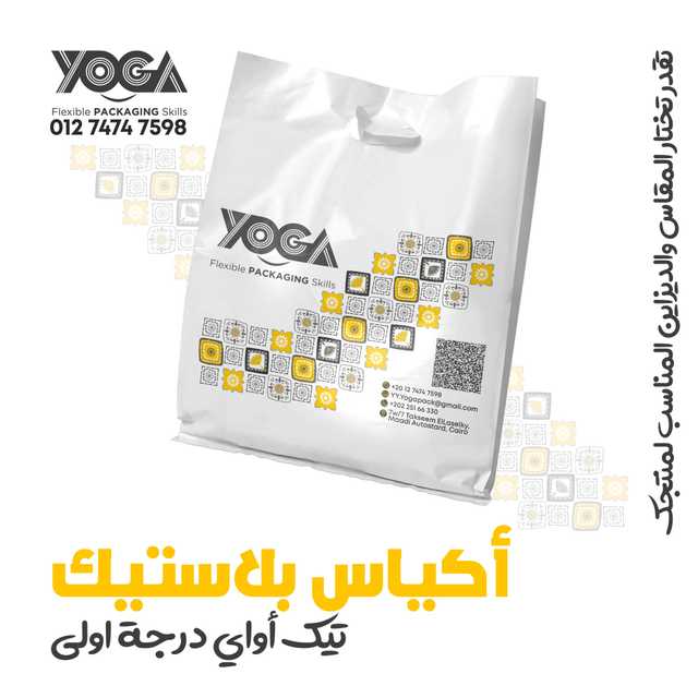 أكياس بلاستيك للمطاعم أو السوبر ماركت