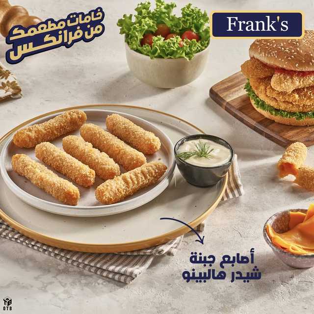 اصابع شيدر هالبينو فرانكس