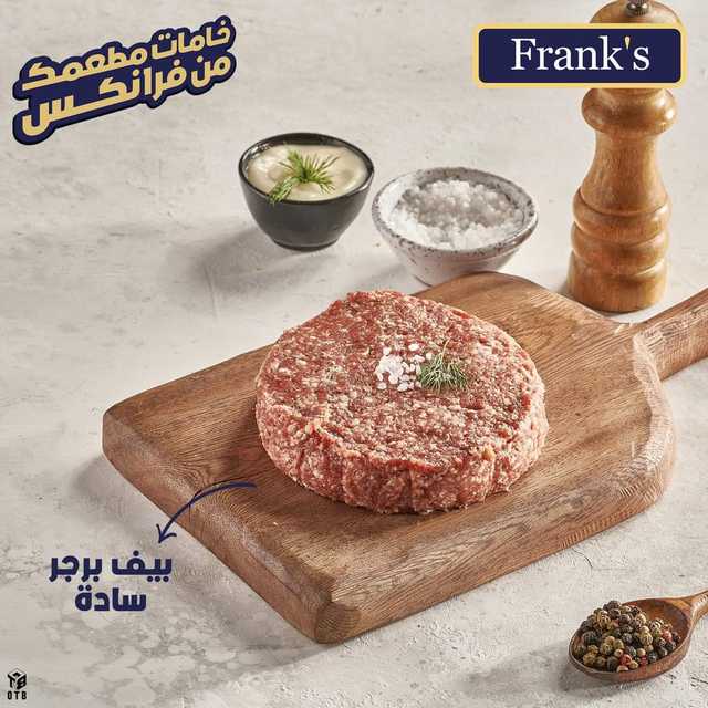 برجر سادة 100 جرام فرانكس