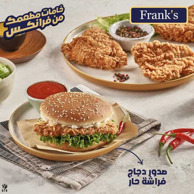 صدور فراشة حار فرانكس