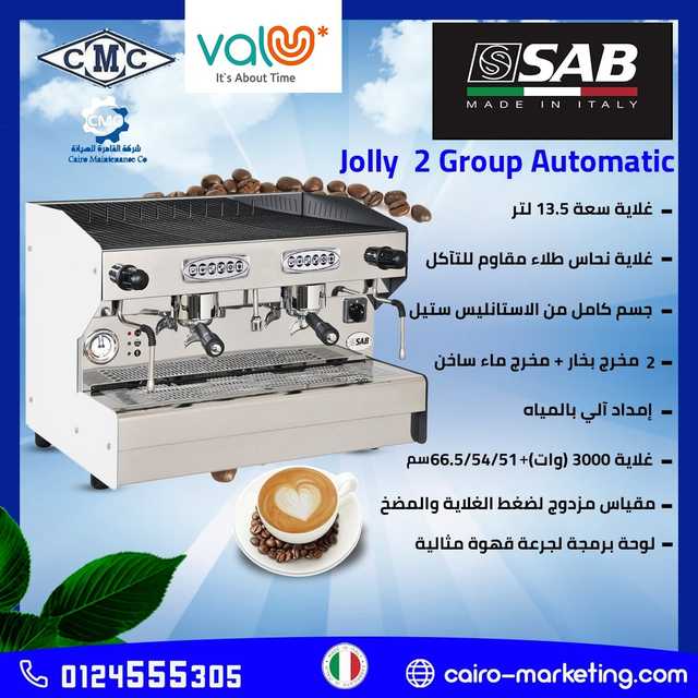 ماكينة قهوة اسبريسو ساب ايطالي استانليس ستيل
