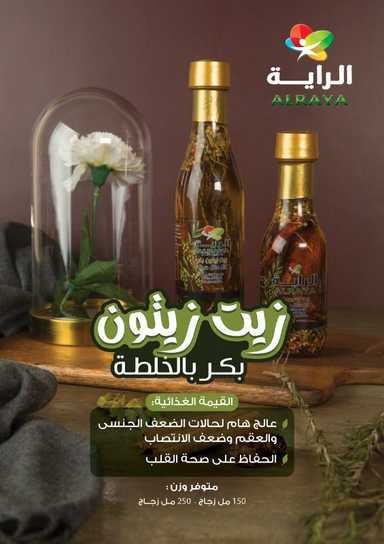 Virgin olive oil with herbs - زيت زيتون بكر بالأعشاب