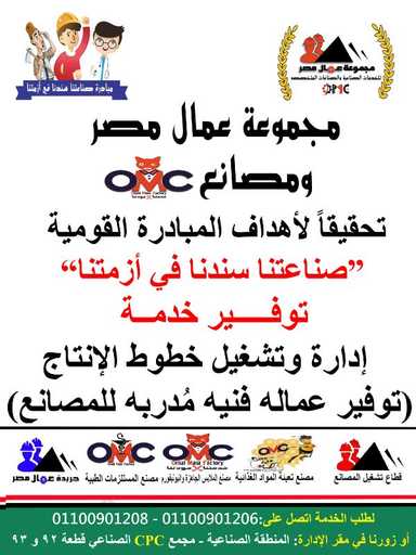 توريد عمال وفنيين للمصانع