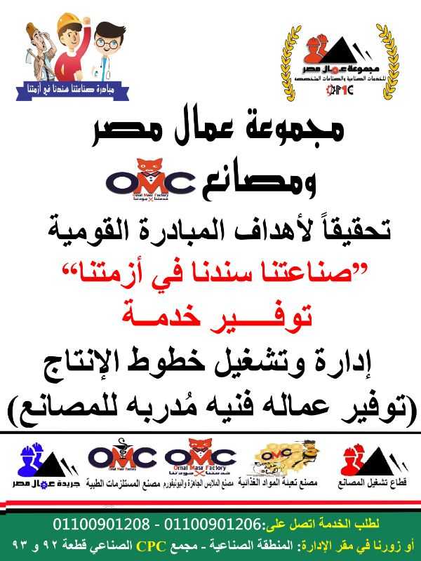 توريد عمال وفنيين للمصانع