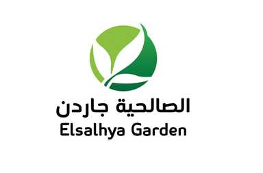 الصالحيه جاردن