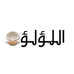 شركة اللؤلؤ للتجارة والتوريدات