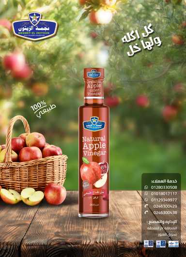 Natural Apple Vinegar 300 ml | خل تفاح طبيعي 300 مللي