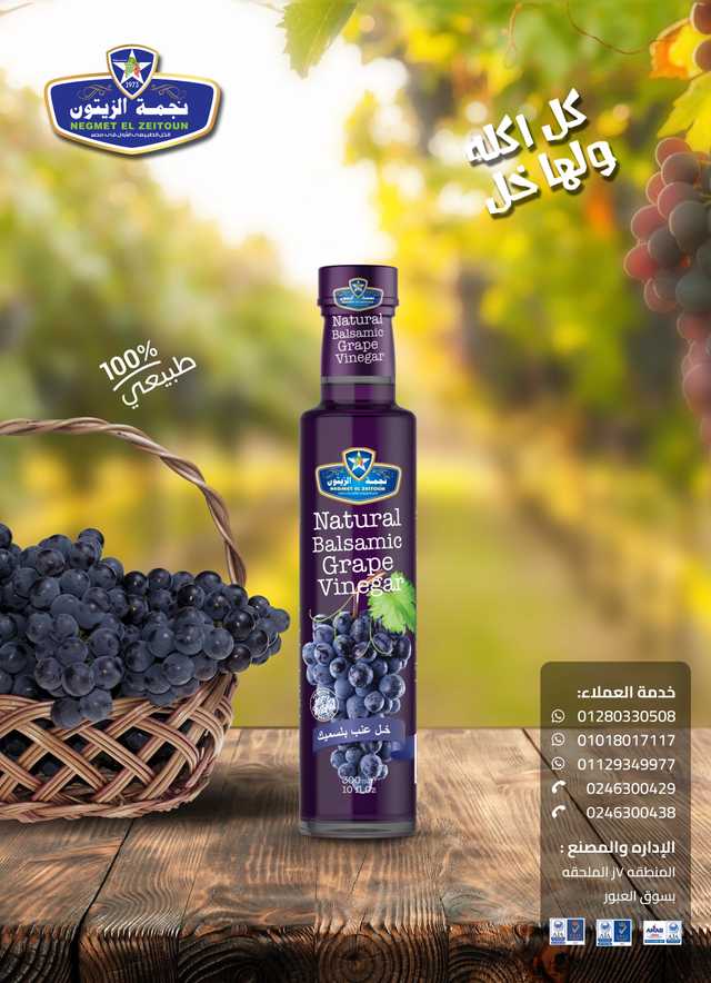 Natural Balsamic Vinegar 300 ml | خل بلسميك طبيعي 300 مللي