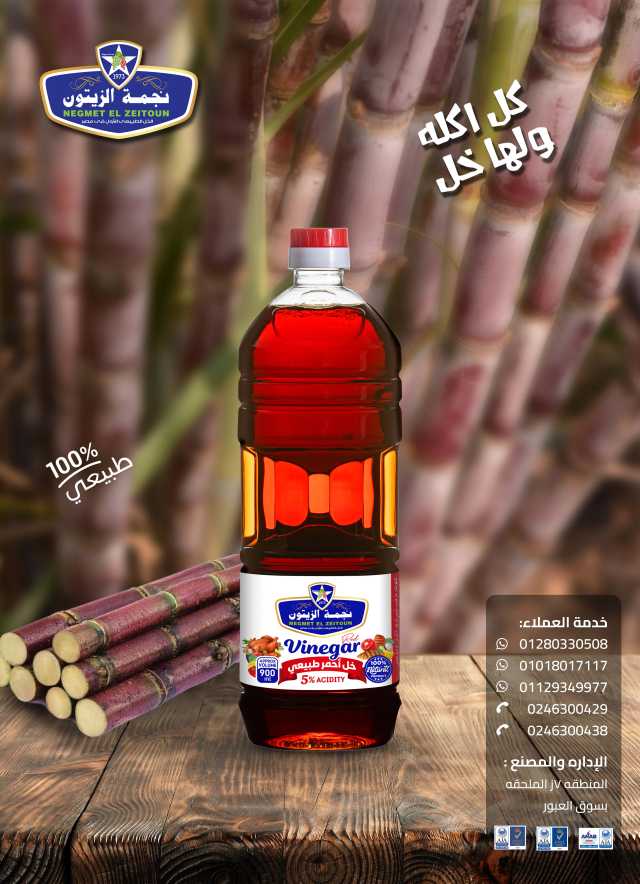 Natural Red Vinegar 900 ml | خل أحمر طبيعي 900 مللي