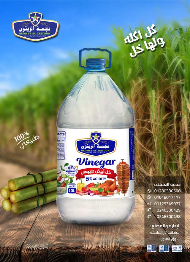 Natural White Vinegar 10L | خل أبيض طبيعي 10 لتر