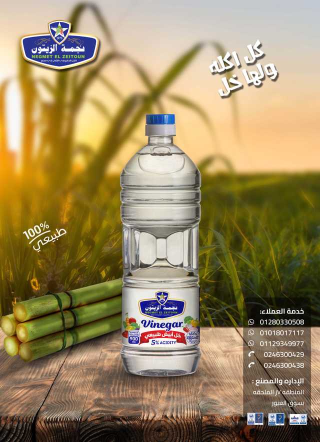Natural White Vinegar 900 ml | خل أبيض طبيعي 900 مللي