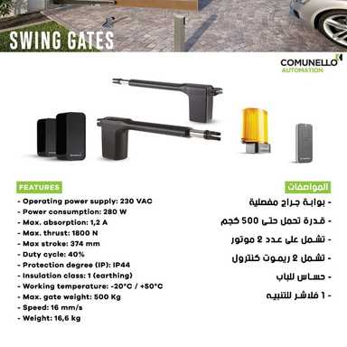 Ram 300 - Swing gate automation system - بوابة مفصلية
